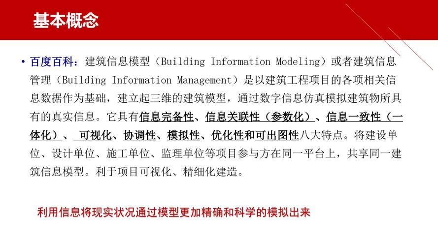 揭秘BIM 如何通过建筑信息模型提升项目效率和质量