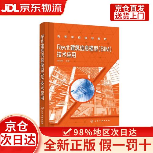 revit 建筑信息模型(bim)技术应用